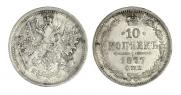 10 kopecks 1877 year