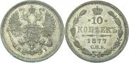 10 kopecks 1877 year