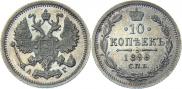 10 kopecks 1899 year