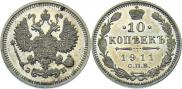 10 kopecks 1911 year