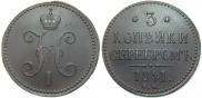 3 kopecks 1841 year