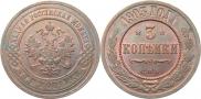 3 kopecks 1903 year