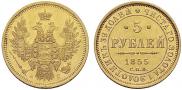 5 roubles 1855 year