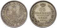 25 kopecks 1848 year