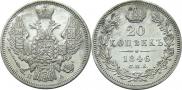 20 kopecks 1846 year