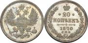 20 kopecks 1870 year