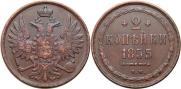 2 kopecks 1855 year