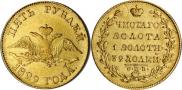 5 roubles 1829 year