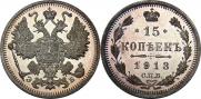 15 kopecks 1913 year