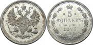 5 kopecks 1876 year