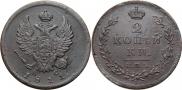 2 kopecks 1811 year