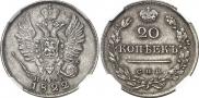 20 kopecks 1822 year