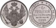 6 roubles 1843 year