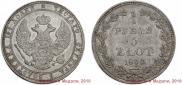 3/4 roubles - 5 złotych 1836 year