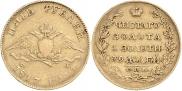 5 roubles 1817 year