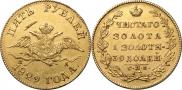 5 roubles 1829 year