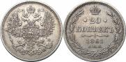 20 kopecks 1861 year