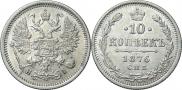 10 kopecks 1876 year