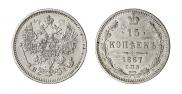 15 kopecks 1867 year