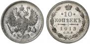 10 kopecks 1913 year