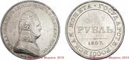 1 rouble 1807 year