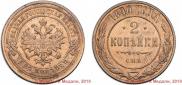 2 kopecks 1890 year