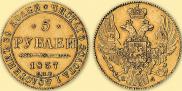 5 roubles 1837 year