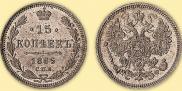 15 kopecks 1865 year