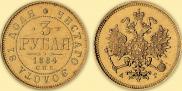 3 рубля 1884 года