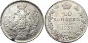 20 kopecks 1839 year