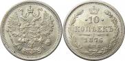 10 kopecks 1876 year