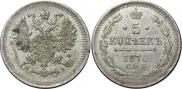 5 kopecks 1876 year