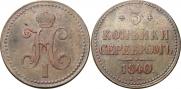 3 kopecks 1840 year