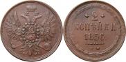 2 kopecks 1856 year