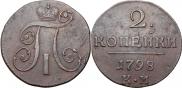 2 kopecks 1798 year