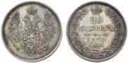 20 kopecks 1857 year