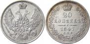 20 kopecks 1847 year