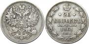 20 kopecks 1861 year