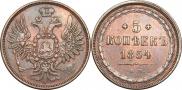 5 kopecks 1854 year