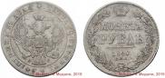 1 rouble 1840 year