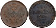 2 kopecks 1865 year