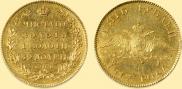 5 roubles 1817 year