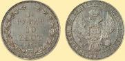 1,5 roubles - 10 złotych 1840 year