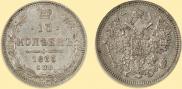 15 kopecks 1865 year