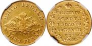 5 roubles 1829 year