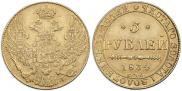 5 roubles 1834 year