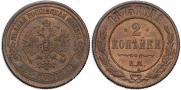 2 kopecks 1875 year