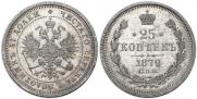 25 kopecks 1879 year