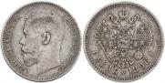 1 rouble 1896 year