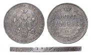 1 rouble 1840 year